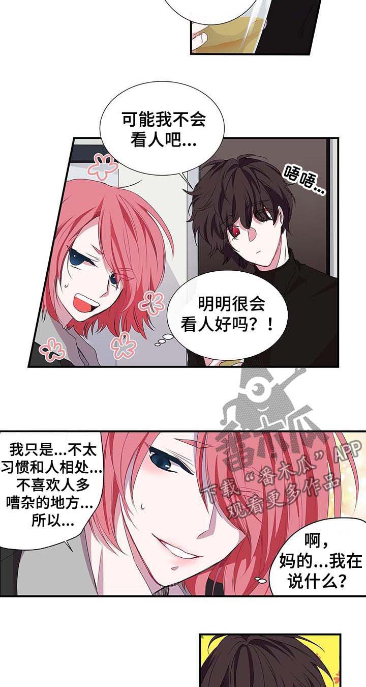 特别研究 第25话 第5页