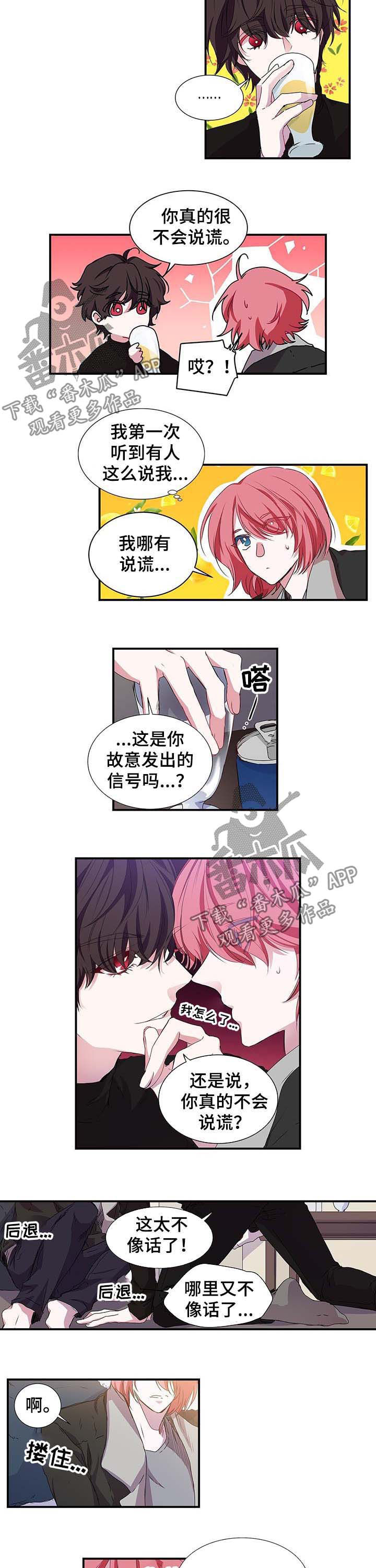 特别研究 第25话 第6页