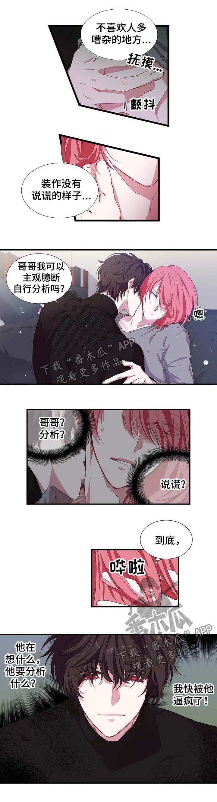 特别研究 第26话 第0页