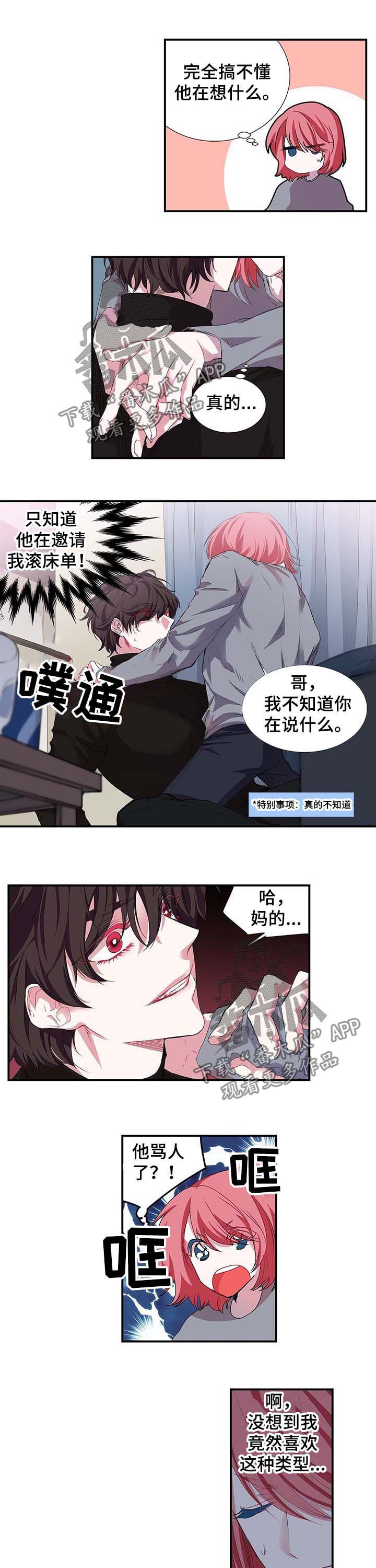 特别研究 第26话 第1页