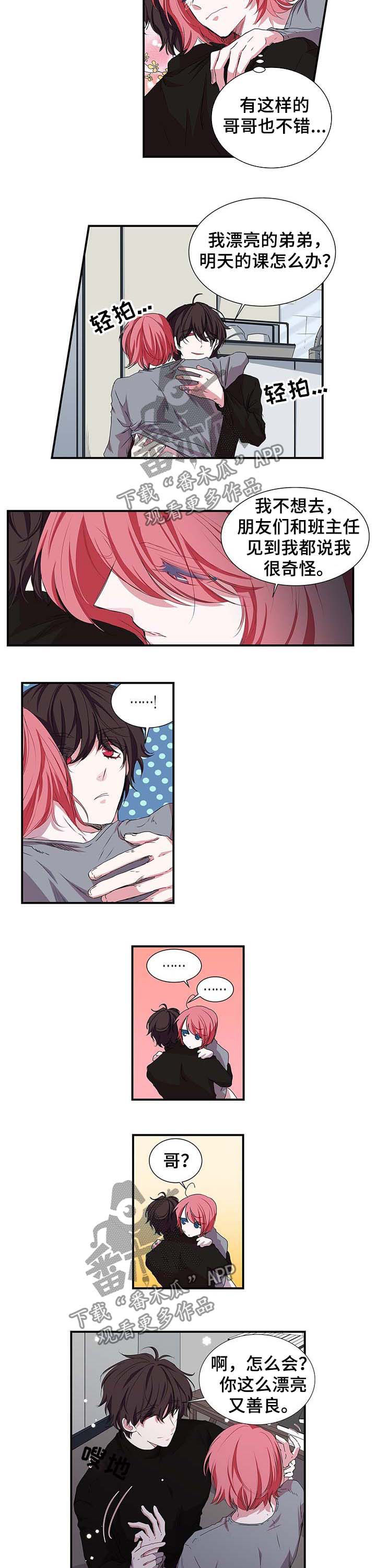 特别研究 第26话 第4页