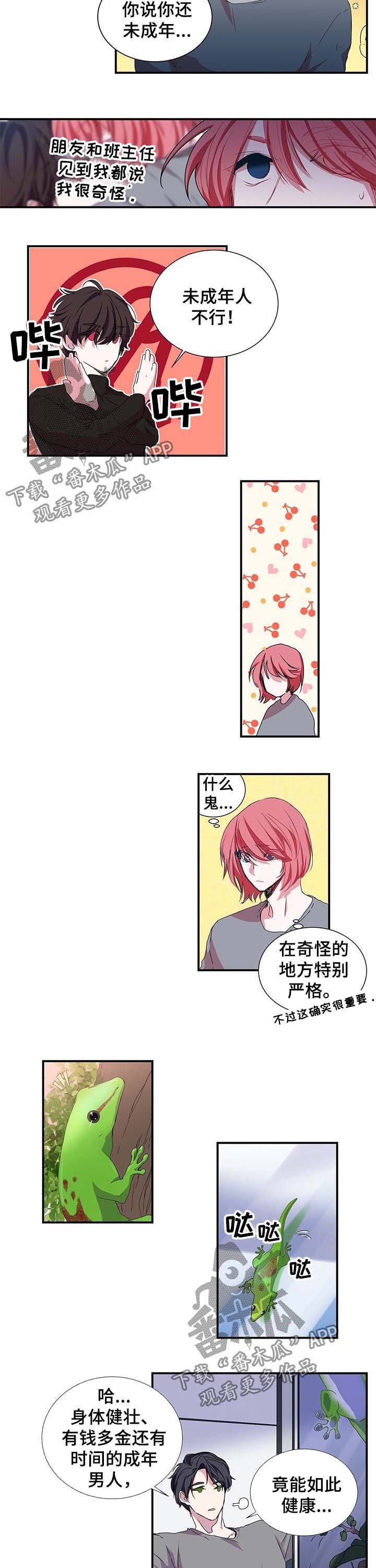 特别研究 第27话 第3页