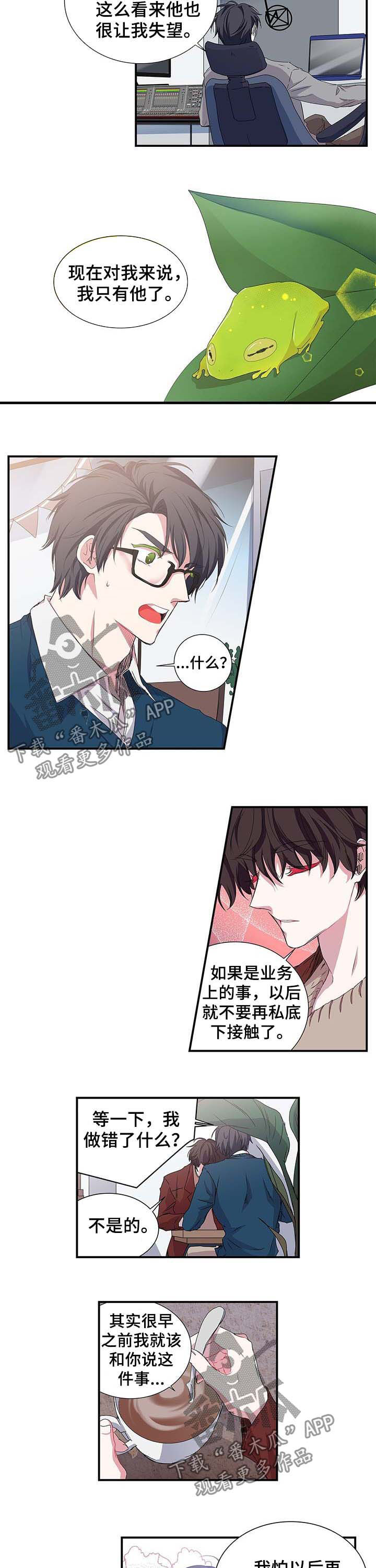 特别研究 第27话 第5页