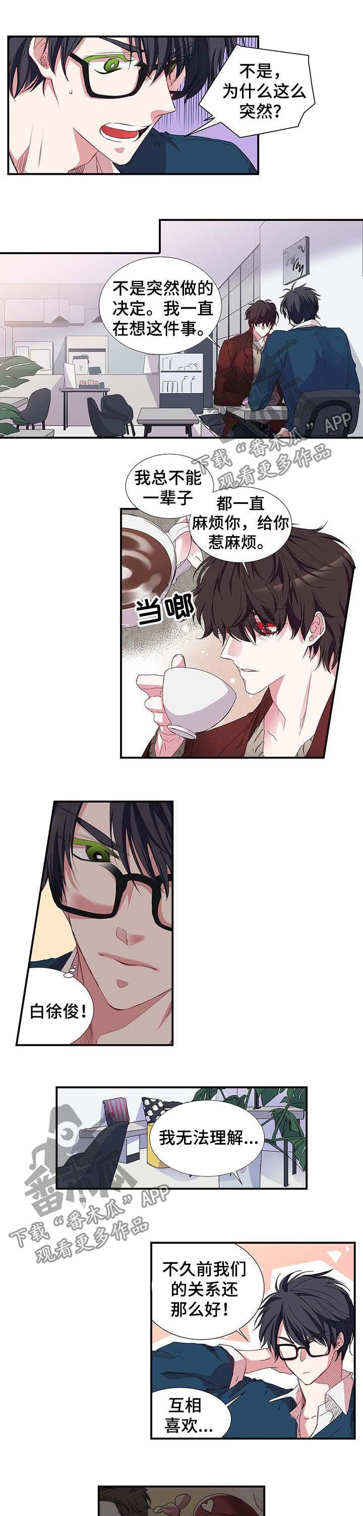 特别研究 第28话 第0页