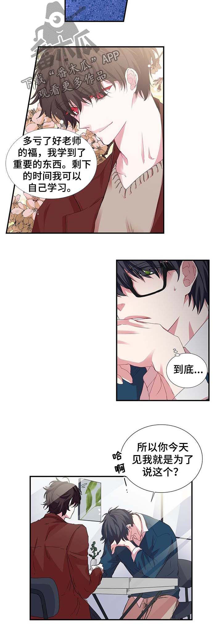 特别研究 第28话 第2页