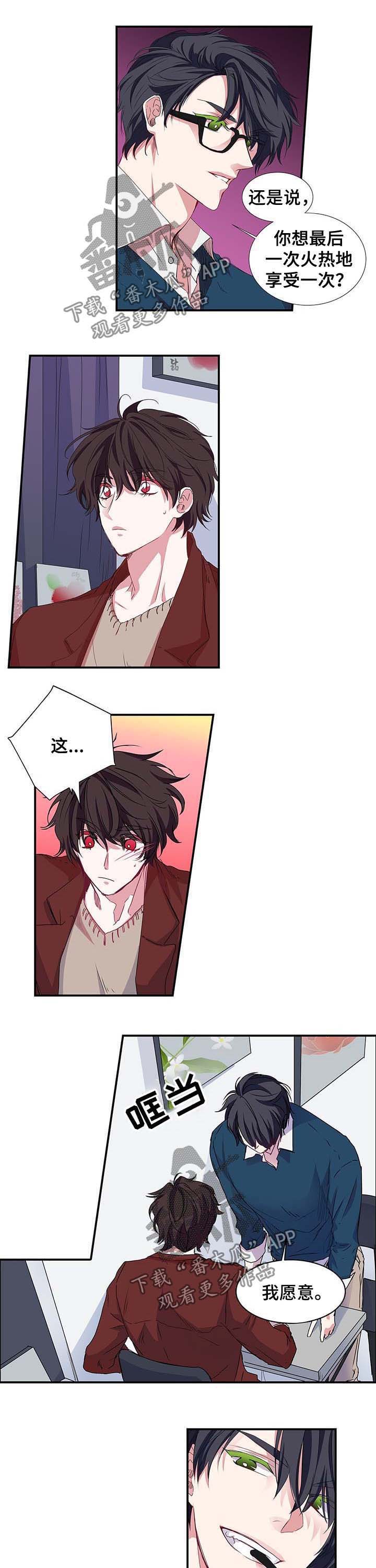 特别研究 第28话 第3页