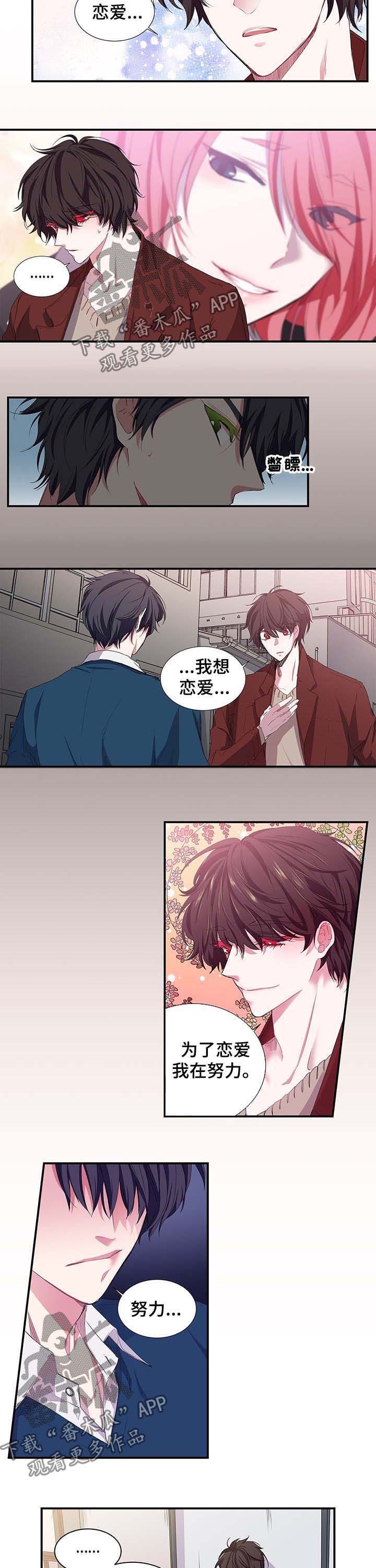 特别研究 第29话 第2页