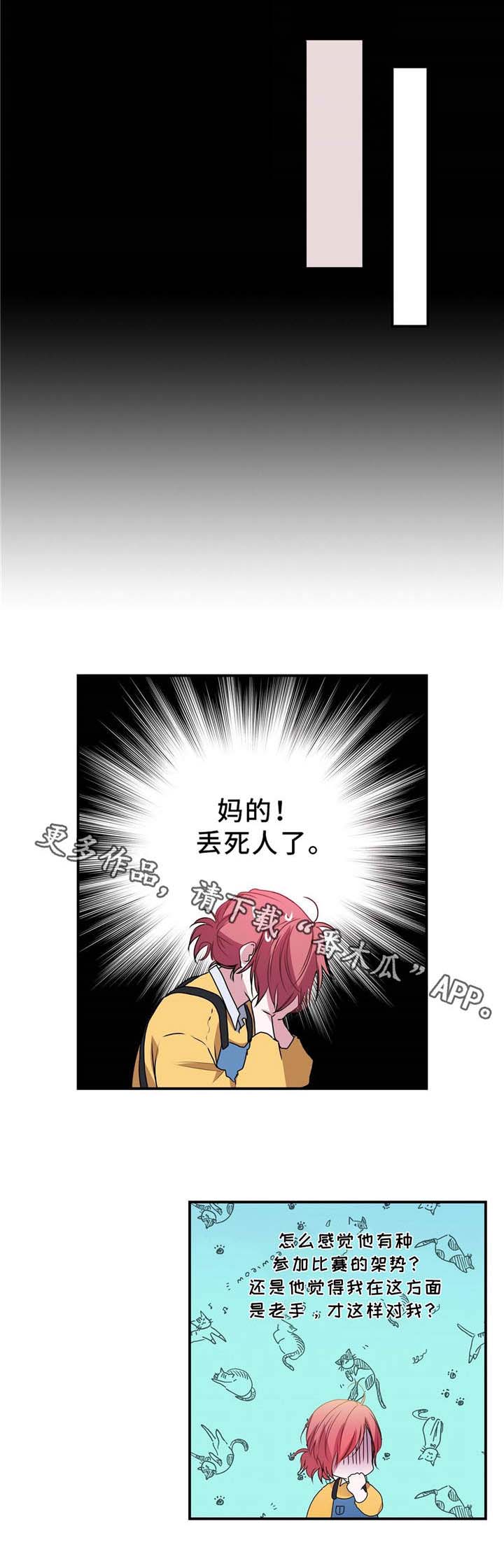 特别研究 第3话 第5页