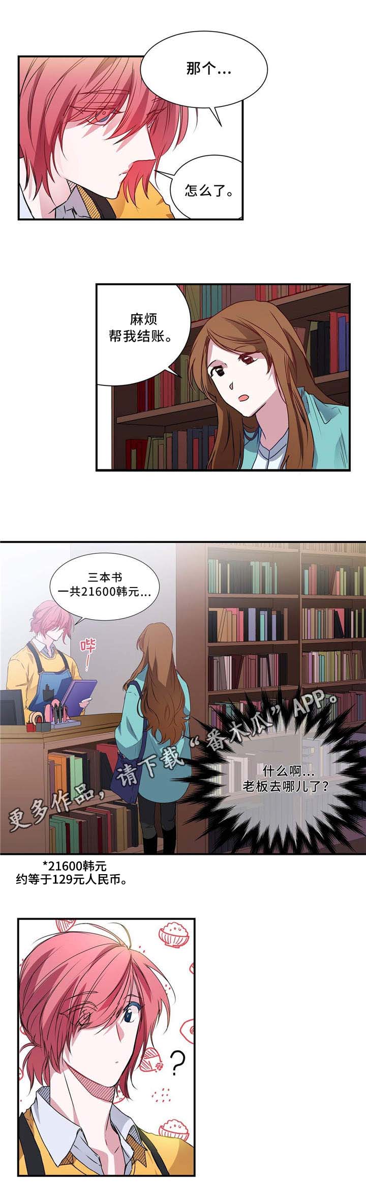 特别研究 第3话 第6页