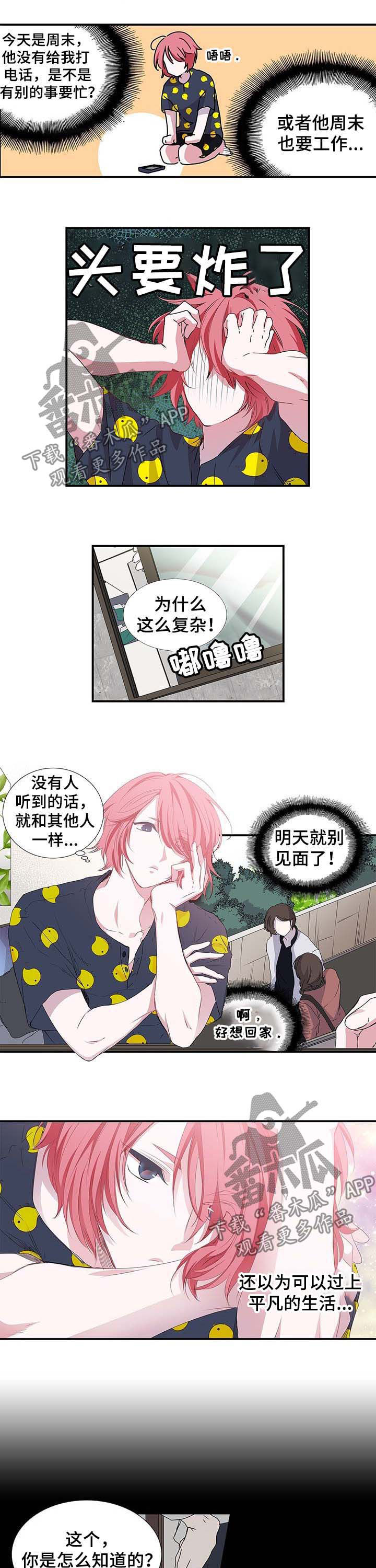 特别研究 第30话 第0页