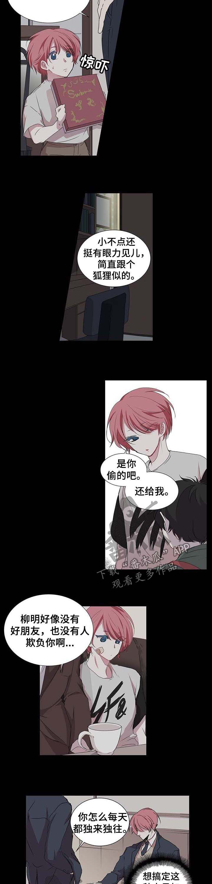 特别研究 第30话 第1页