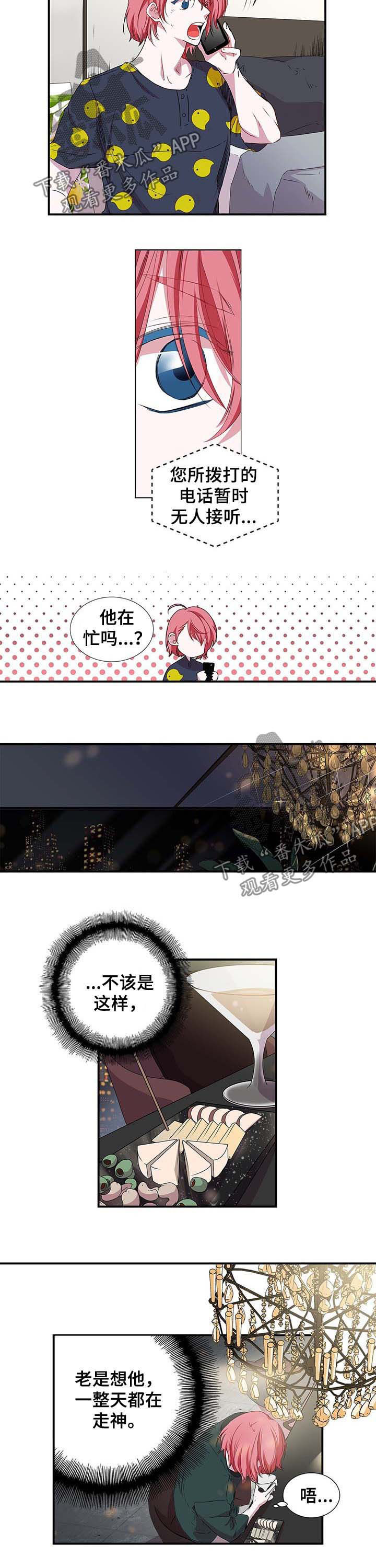 特别研究 第30话 第4页