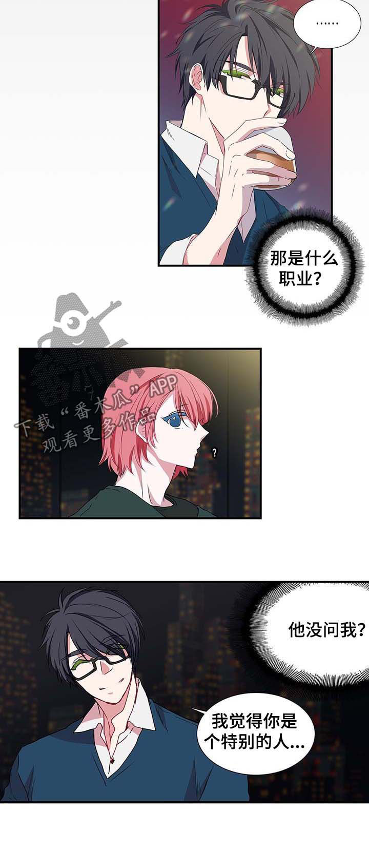 特别研究 第31话 第2页