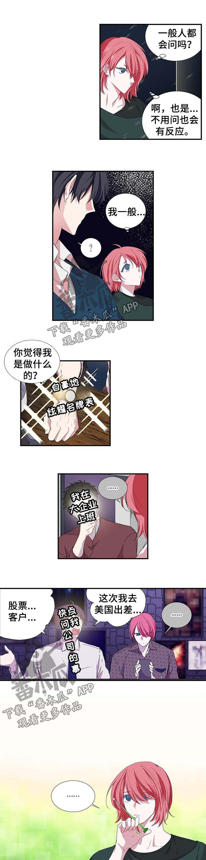 特别研究 第31话 第3页