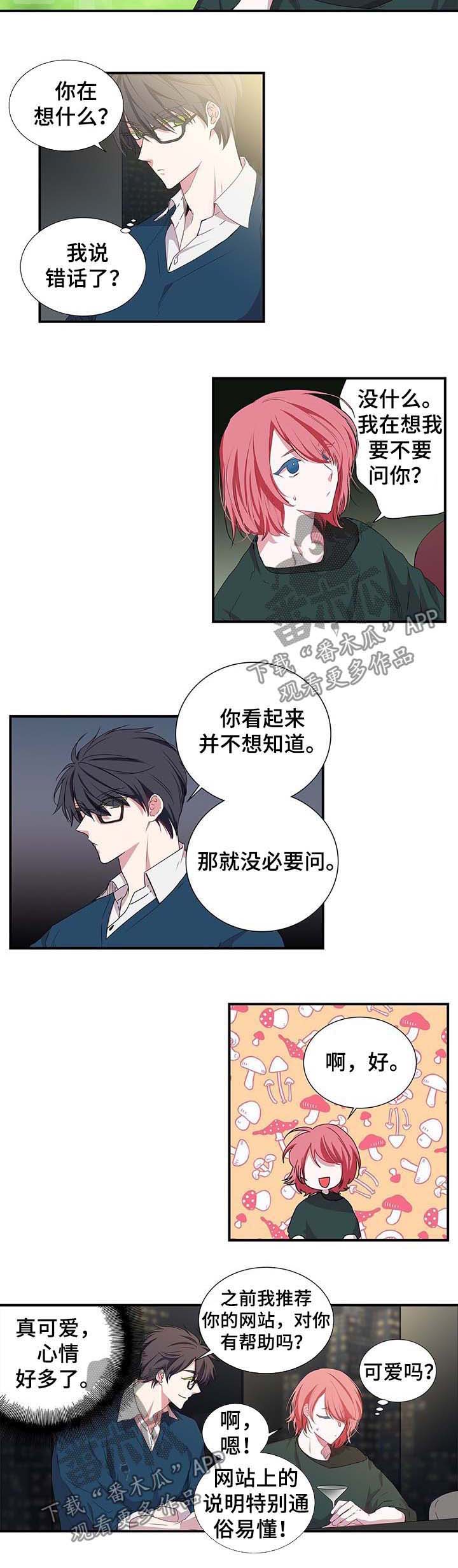 特别研究 第31话 第4页