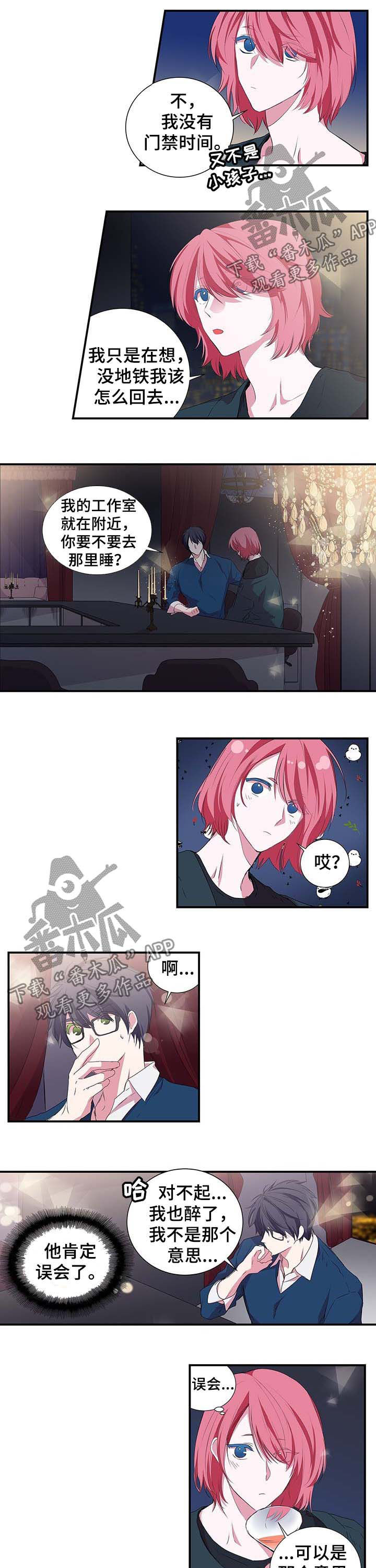 特别研究 第32话 第0页