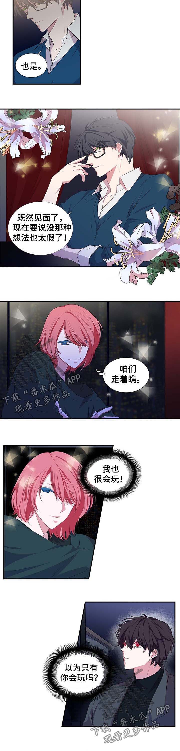 特别研究 第32话 第3页