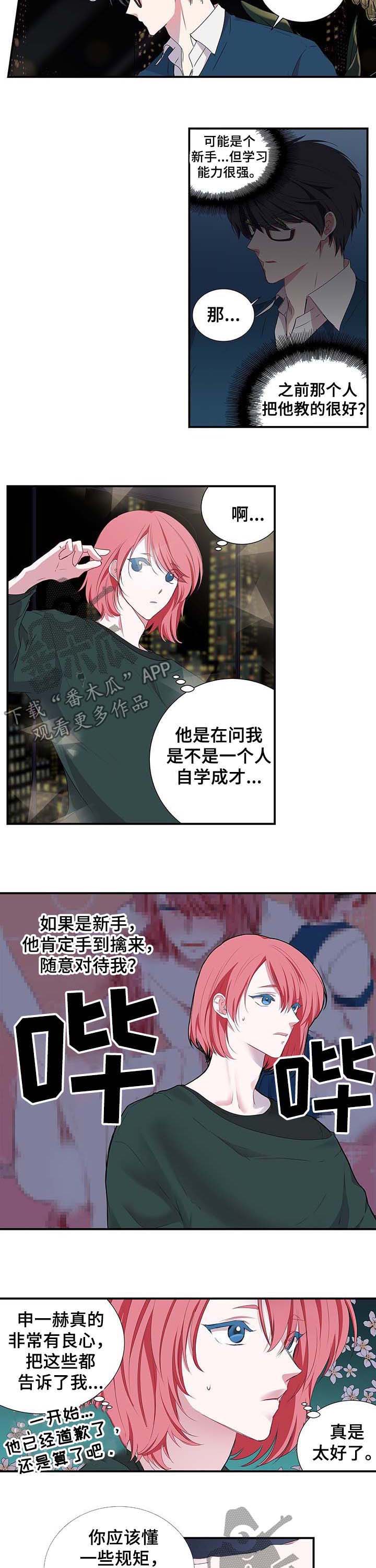 特别研究 第33话 第3页