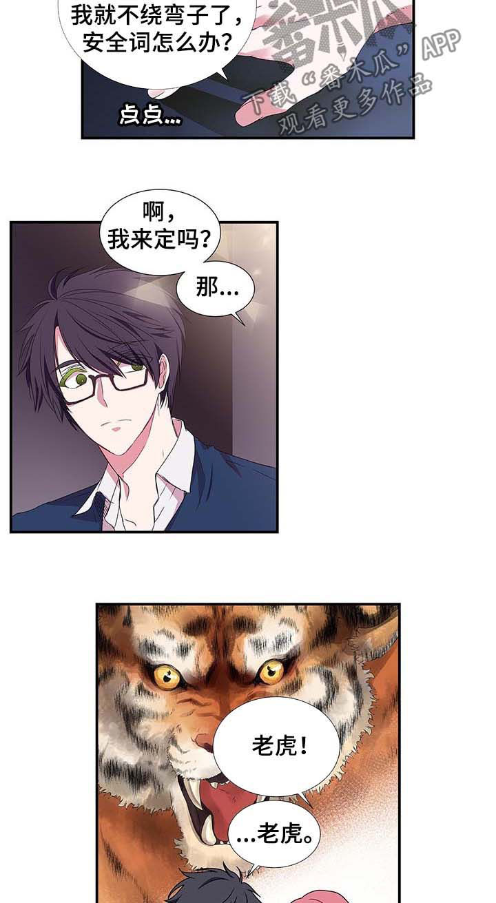 特别研究 第33话 第4页