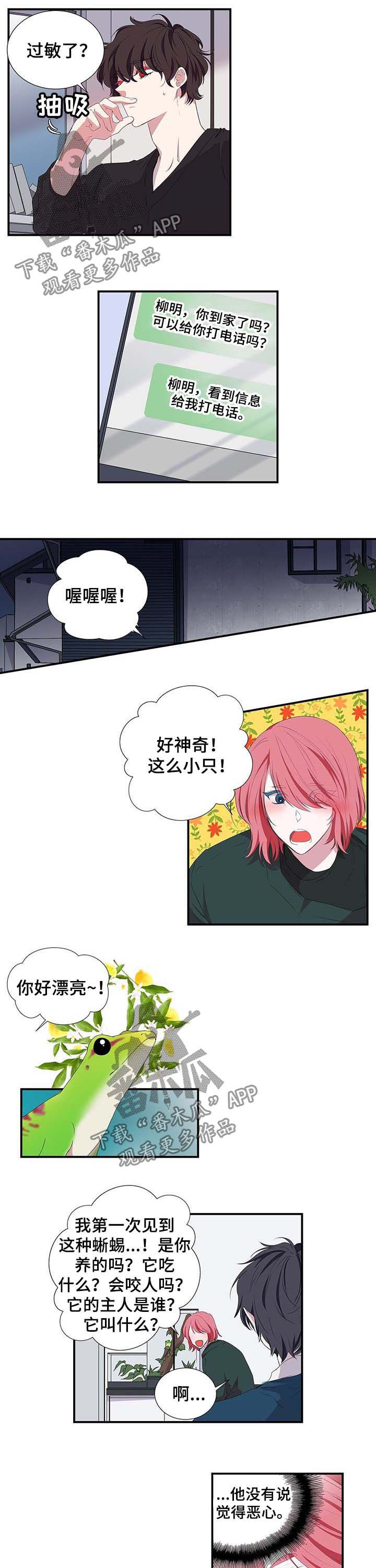 特别研究 第33话 第6页