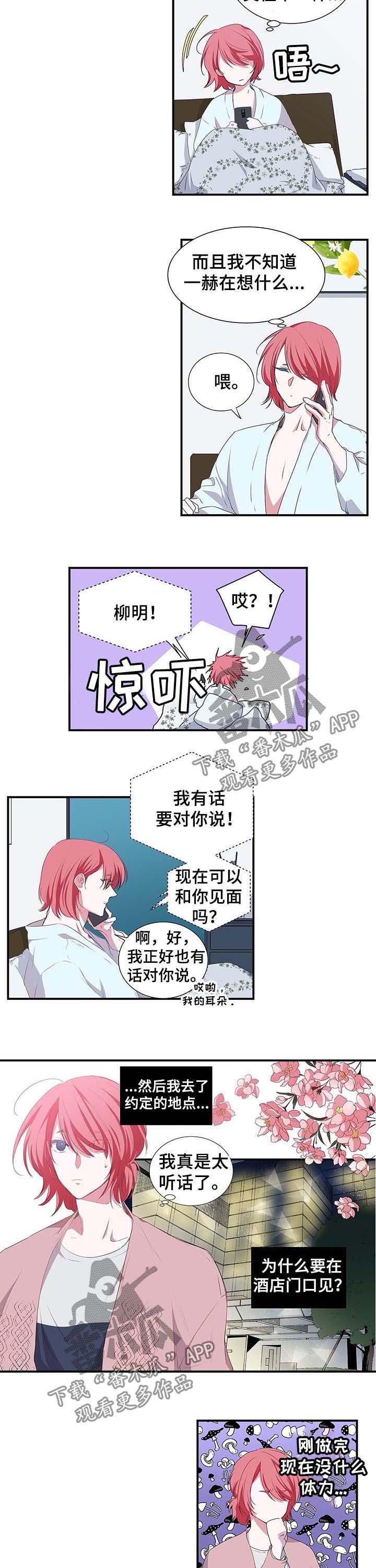 特别研究 第34话 第2页