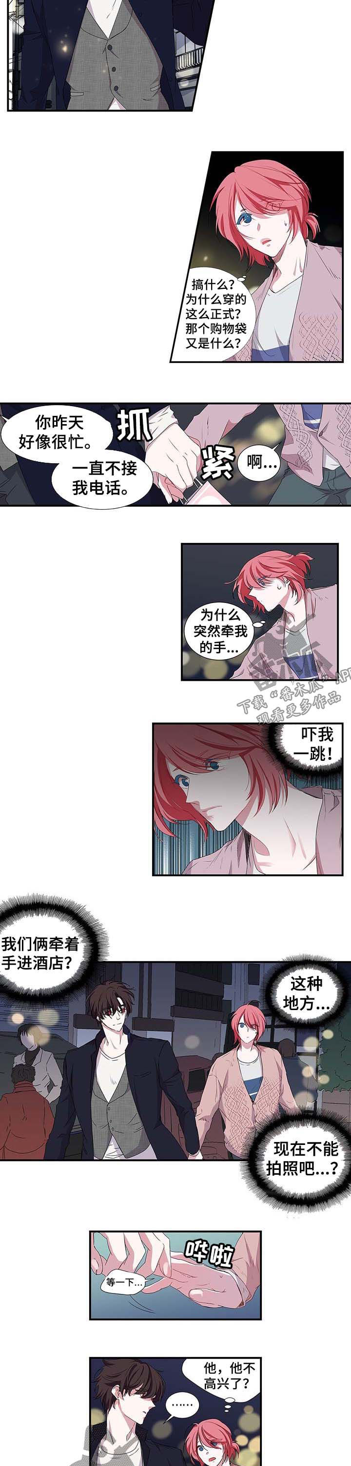 特别研究 第34话 第4页