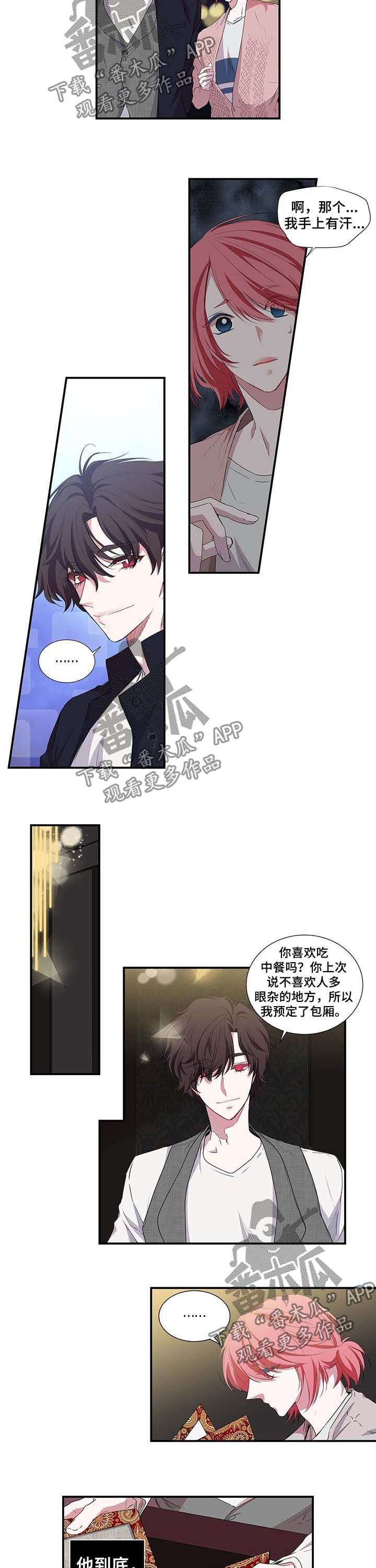 特别研究 第34话 第5页