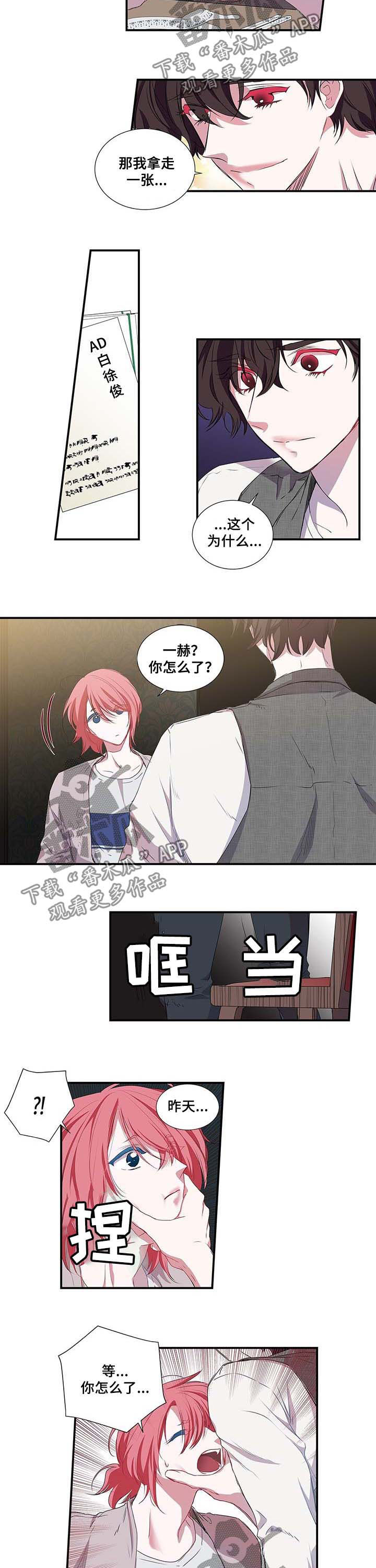 特别研究 第35话 第3页