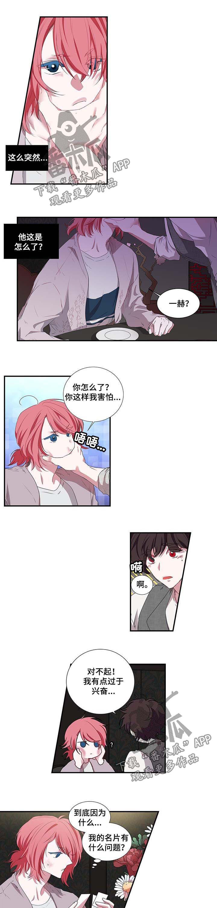 特别研究 第35话 第5页