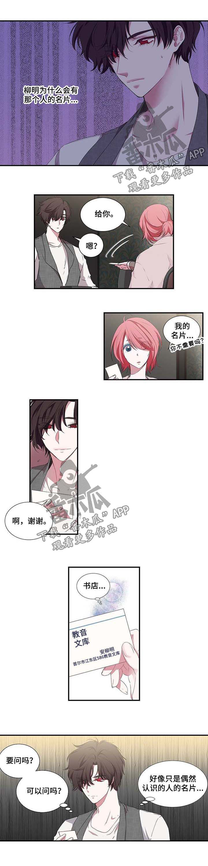 特别研究 第36话 第0页