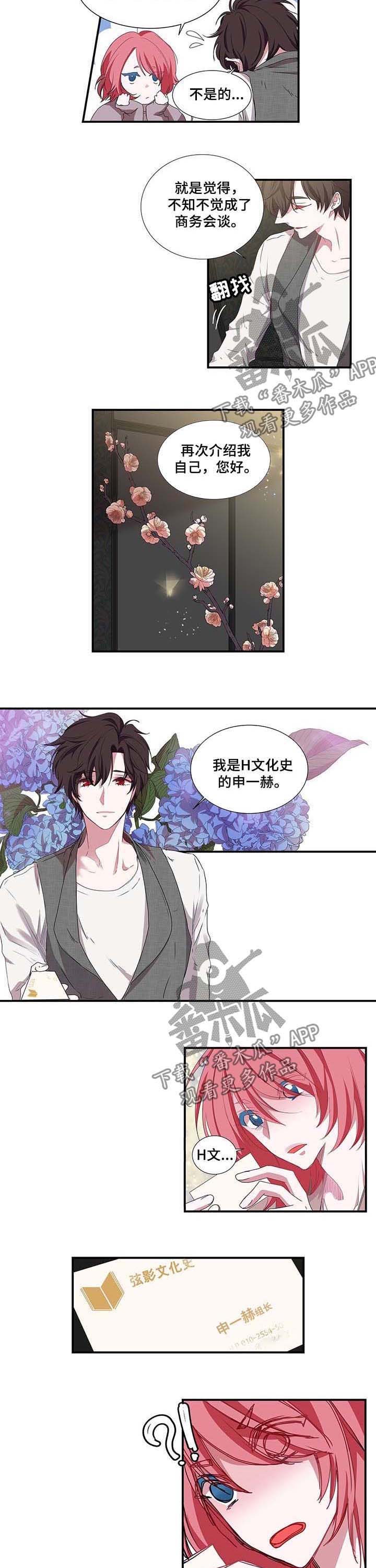 特别研究 第36话 第2页