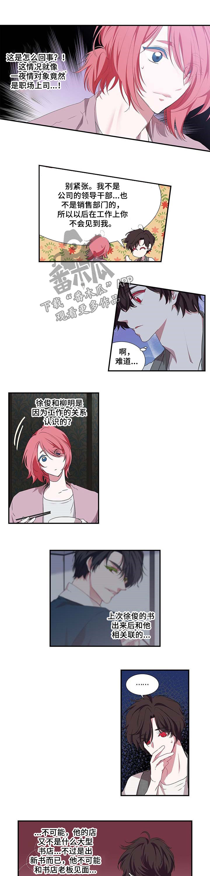 特别研究 第36话 第4页