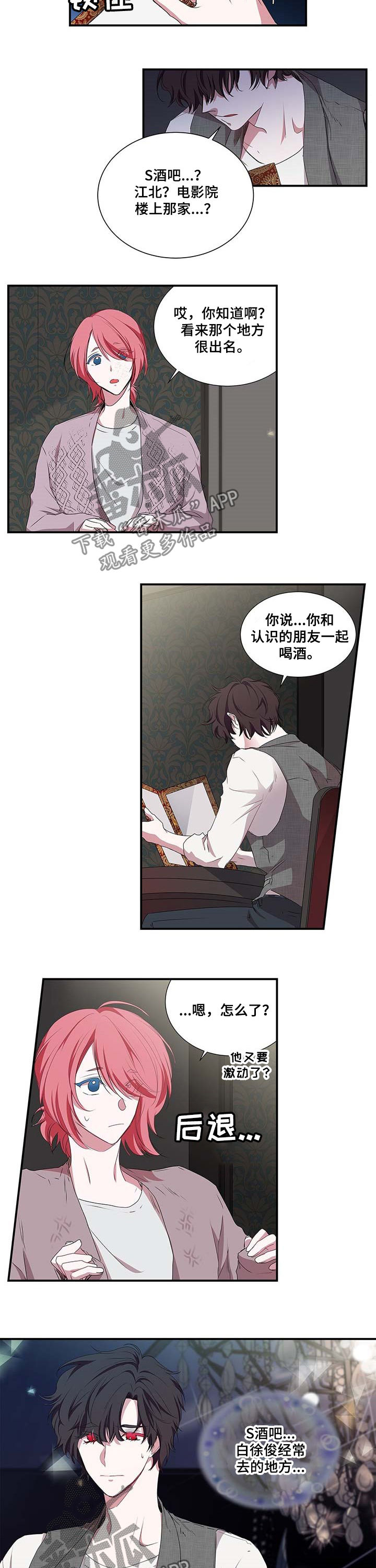 特别研究 第36话 第6页