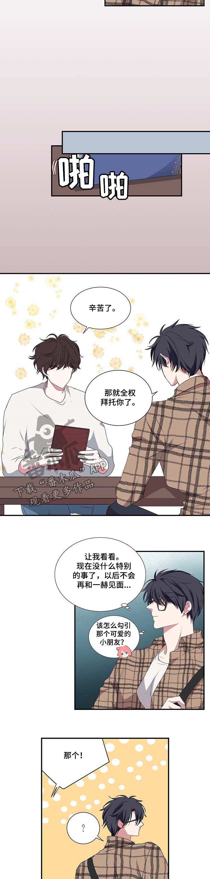 特别研究 第37话 第3页