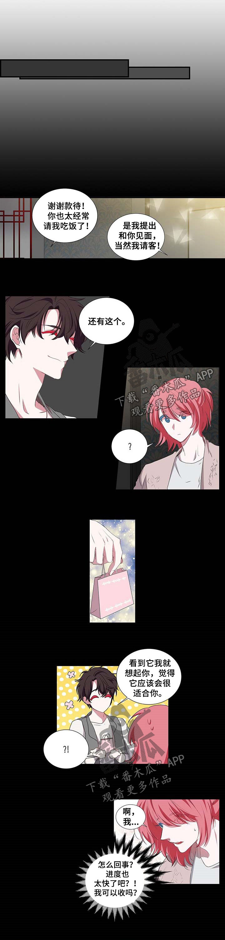 特别研究 第38话 第0页