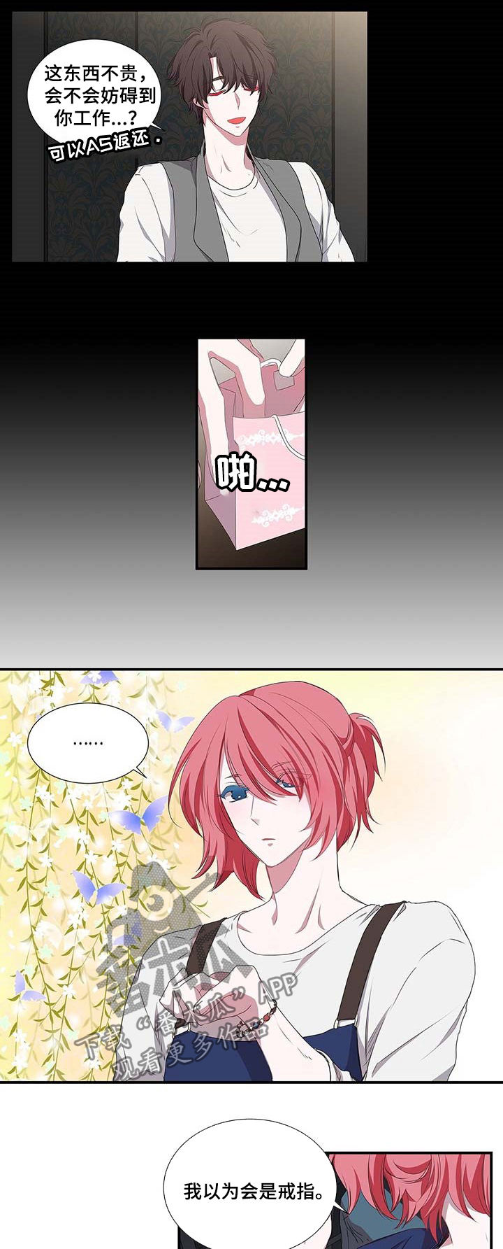 特别研究 第38话 第1页