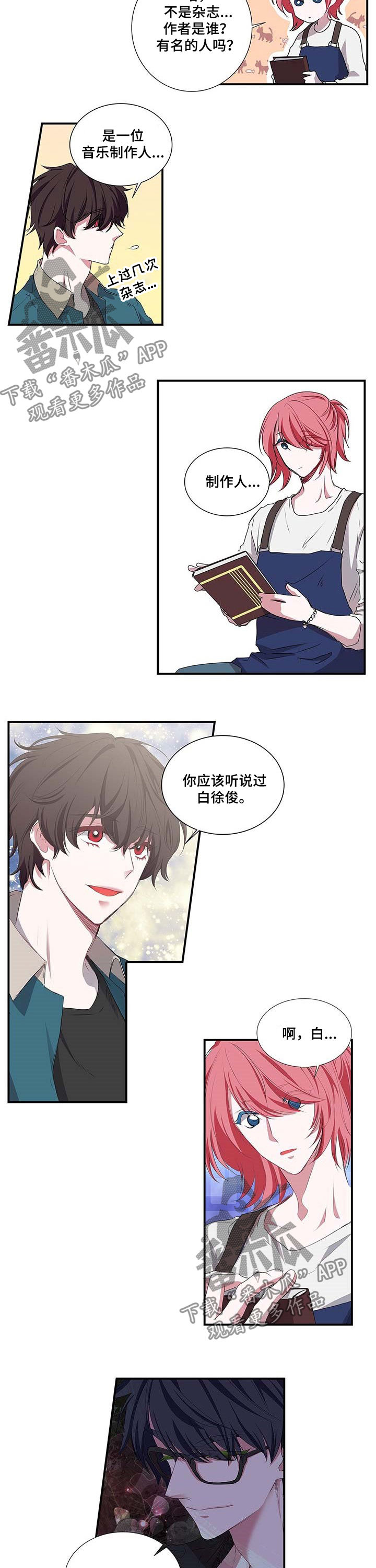 特别研究 第38话 第3页