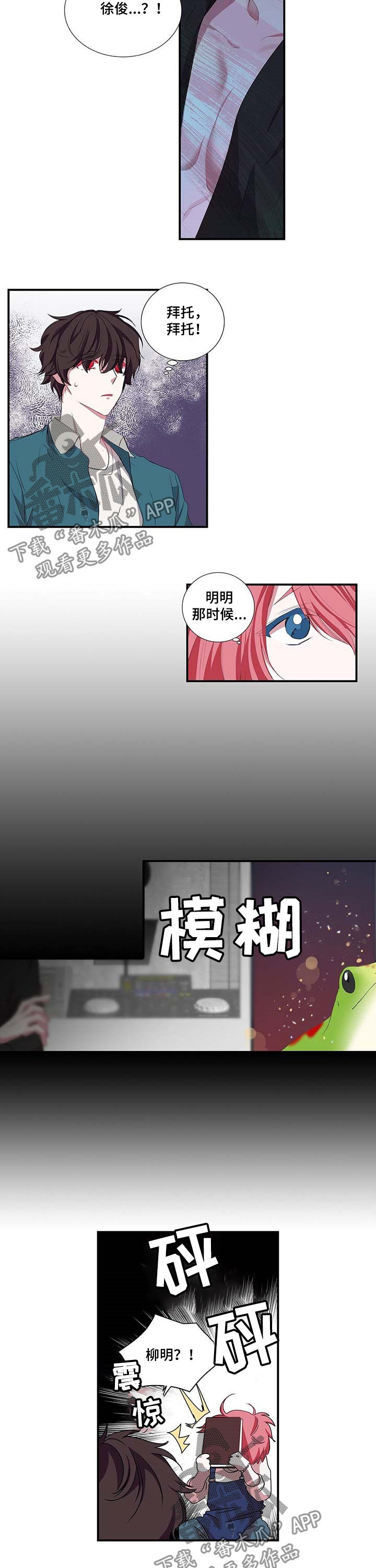 特别研究 第38话 第4页