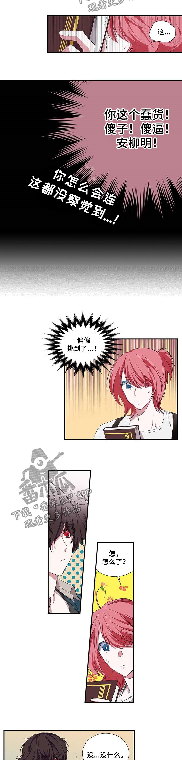 特别研究 第38话 第5页