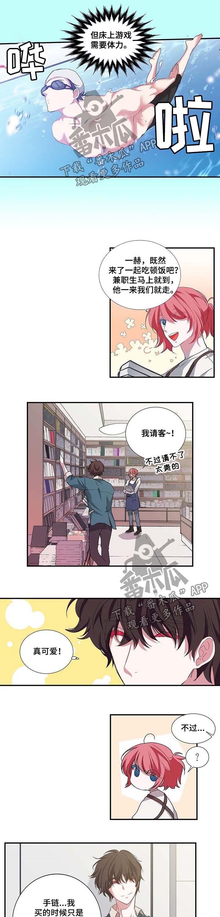 特别研究 第39话 第3页