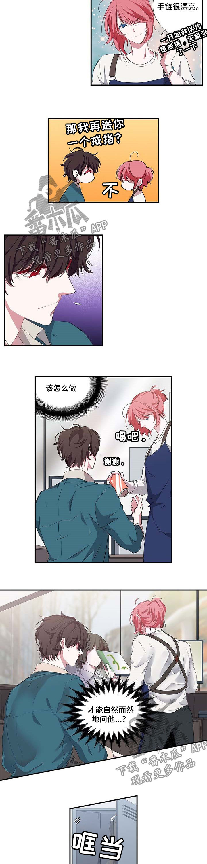 特别研究 第39话 第6页