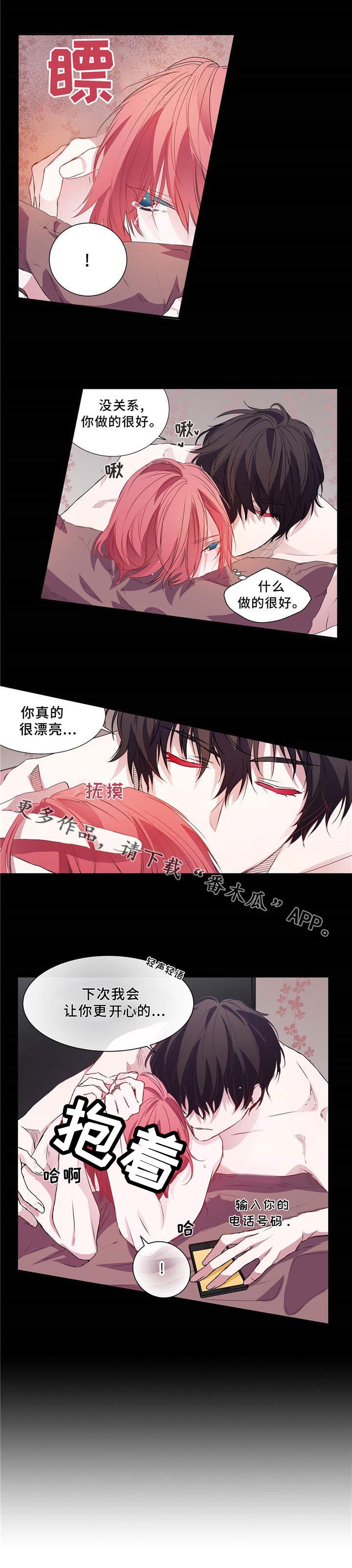 特别研究 第4话 第2页