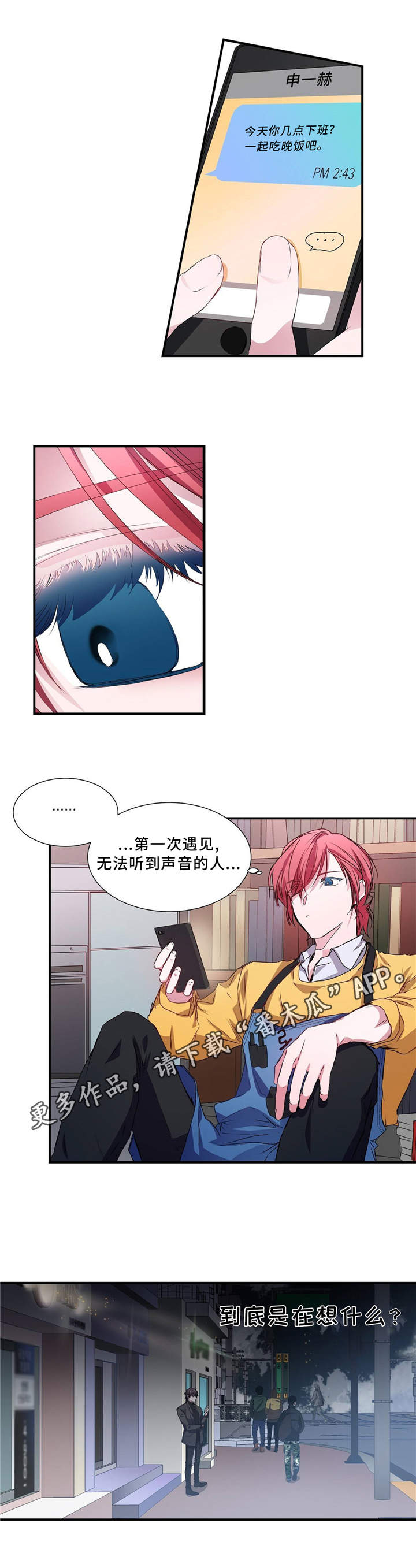 特别研究 第4话 第3页