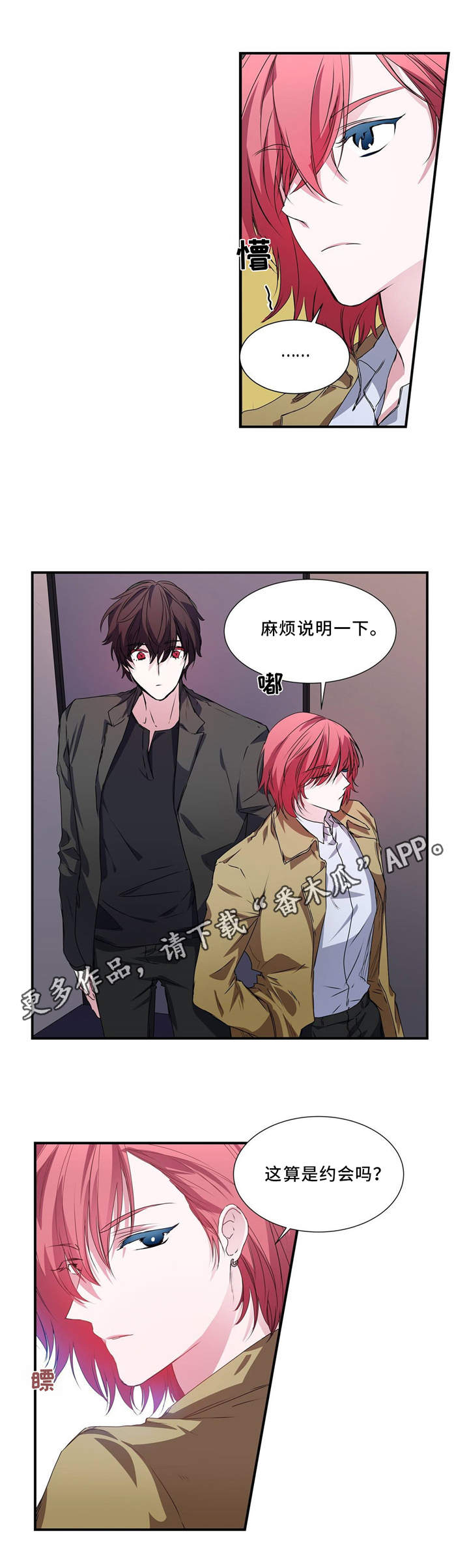 特别研究 第4话 第5页