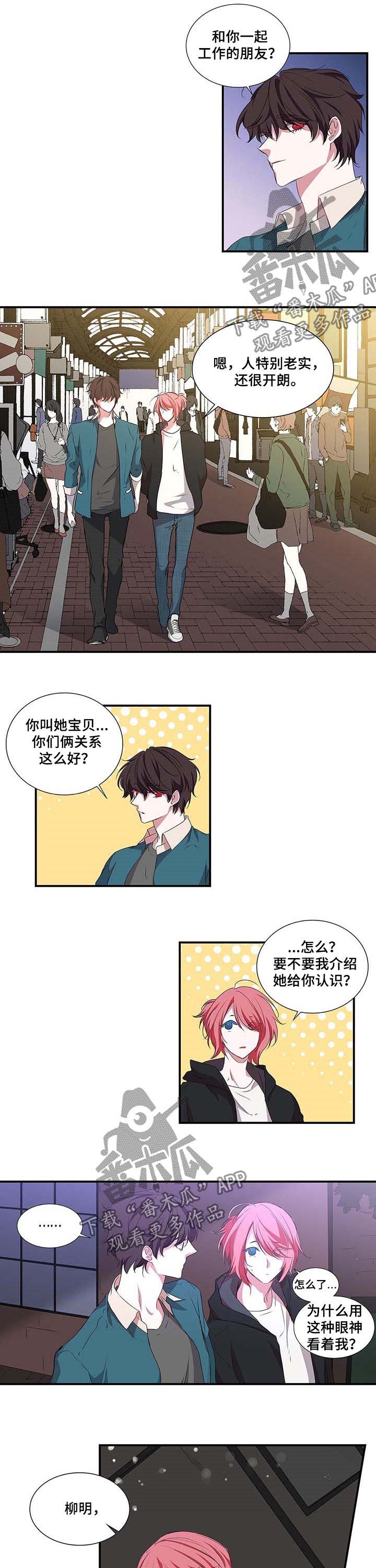 特别研究 第40话 第3页