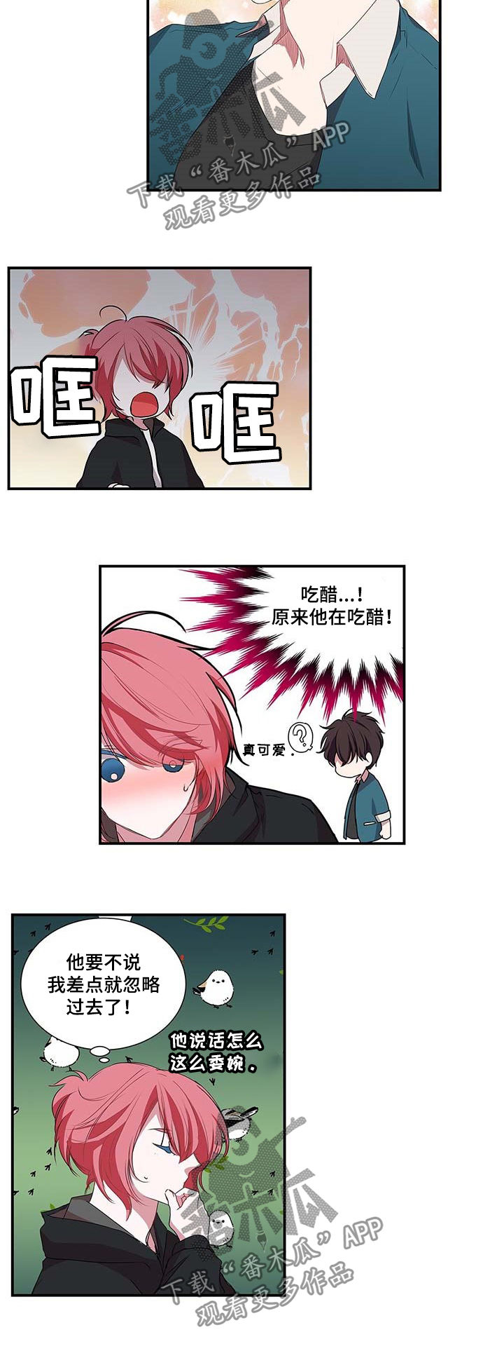 特别研究 第40话 第5页