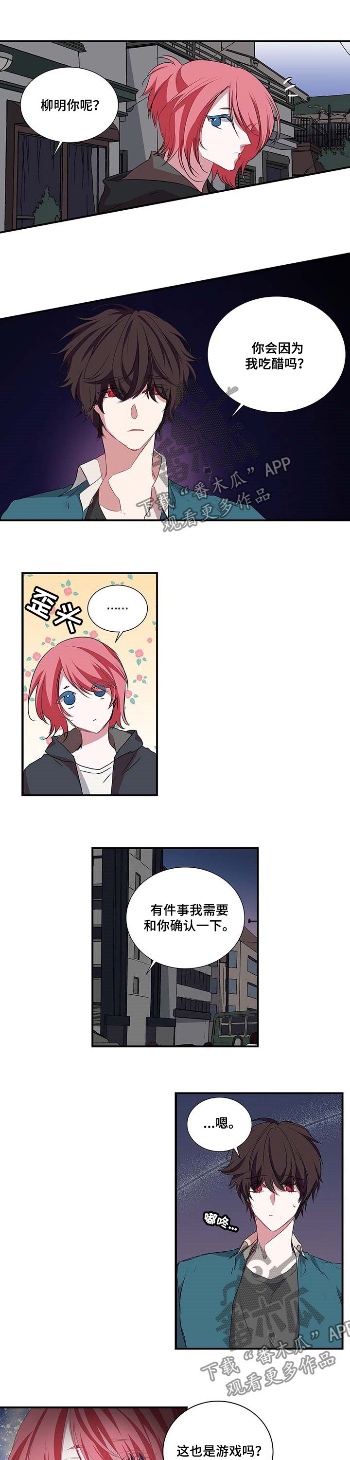 特别研究 第40话 第6页