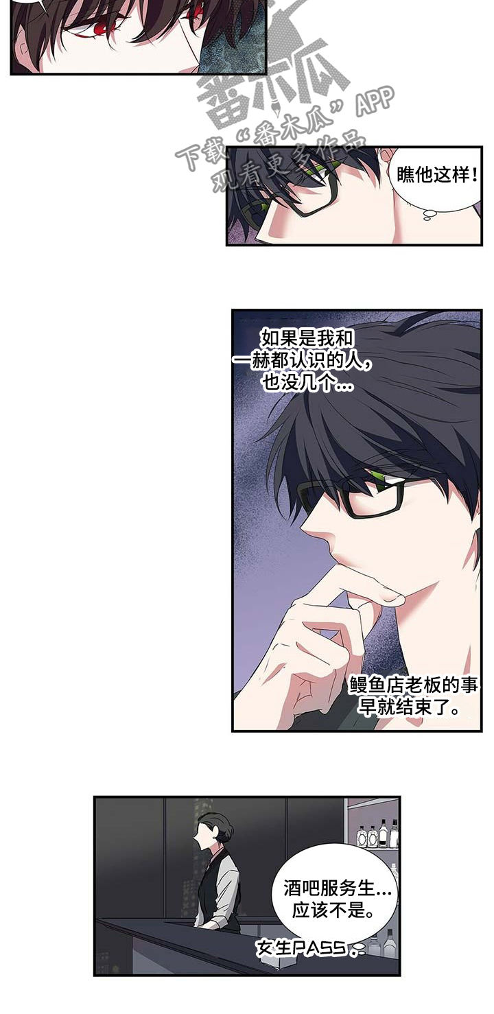 特别研究 第41话 第5页