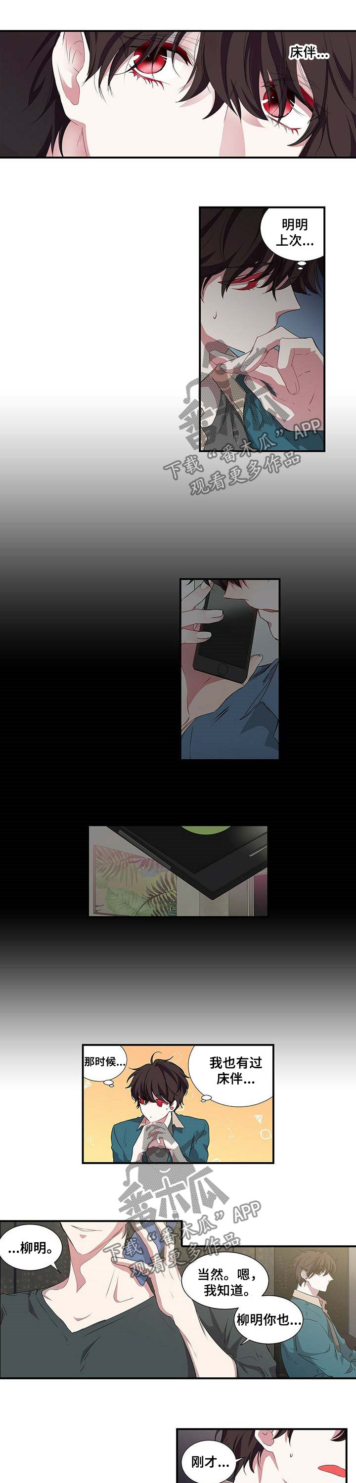 特别研究 第42话 第0页