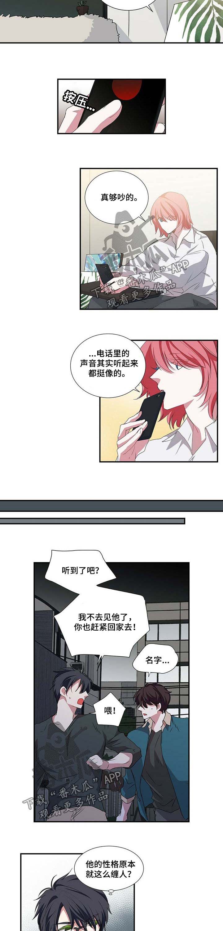 特别研究 第42话 第3页